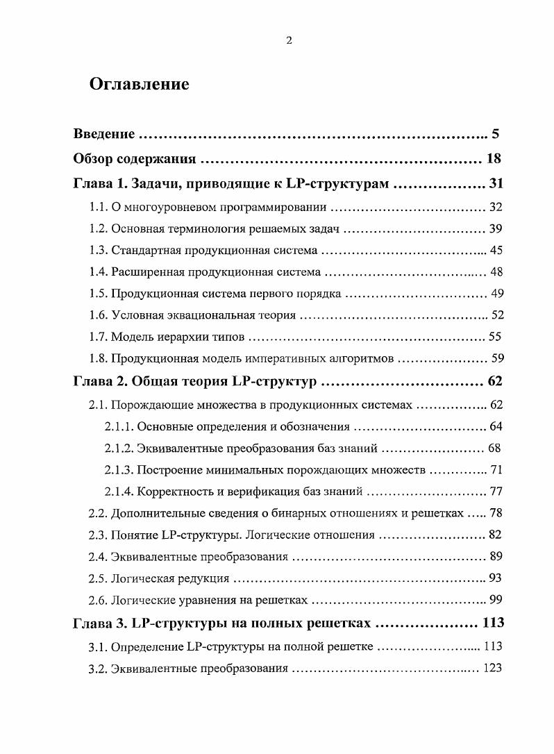 "Глава 1. Задачи, приводящие к ЬРструктурам