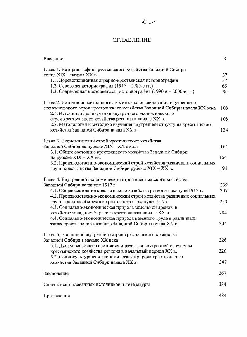 "Глава 1. Историография крест ьянского хозяйства Западной Сибири
