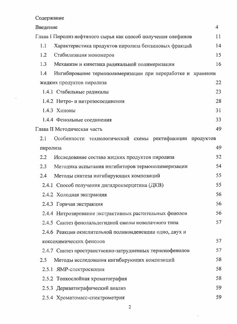 "Глава I Пиролиз нефтяного сырья как способ получения олефинов 