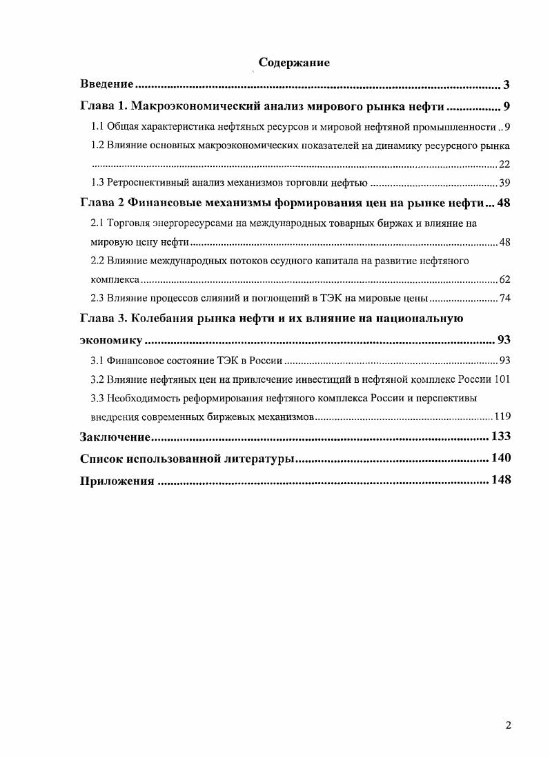 "Глава 1. Макроэкономический анализ мирового рынка нефти.