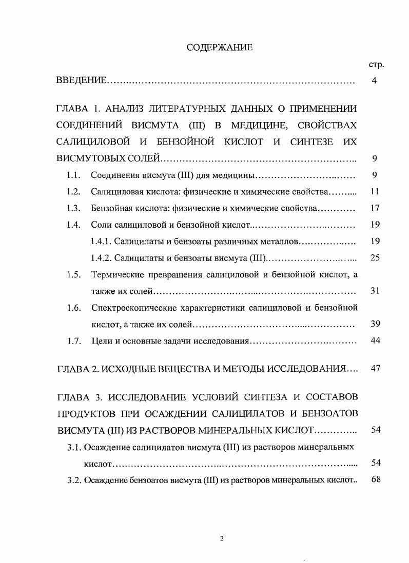 "1.1. Соединения висмута III для медицины.