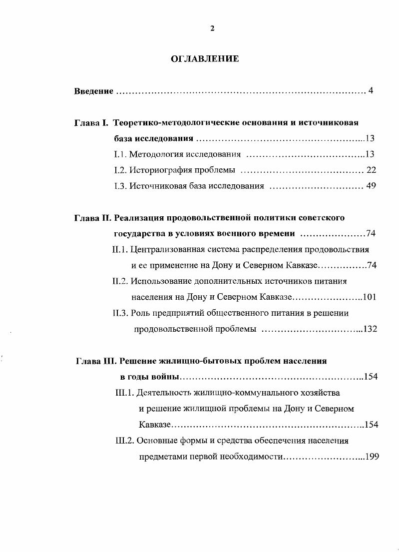 "Глава I. Теоретикометодологические основания и источниковая