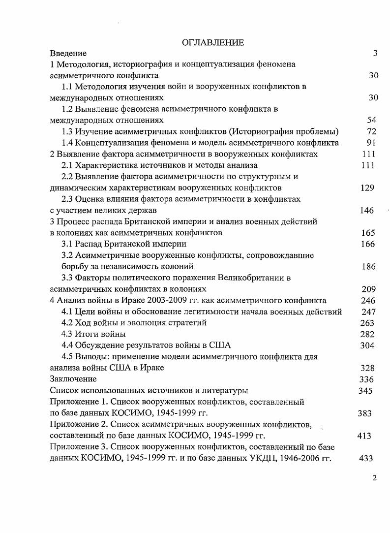 "1 Методология, историография и концептуализация феномена