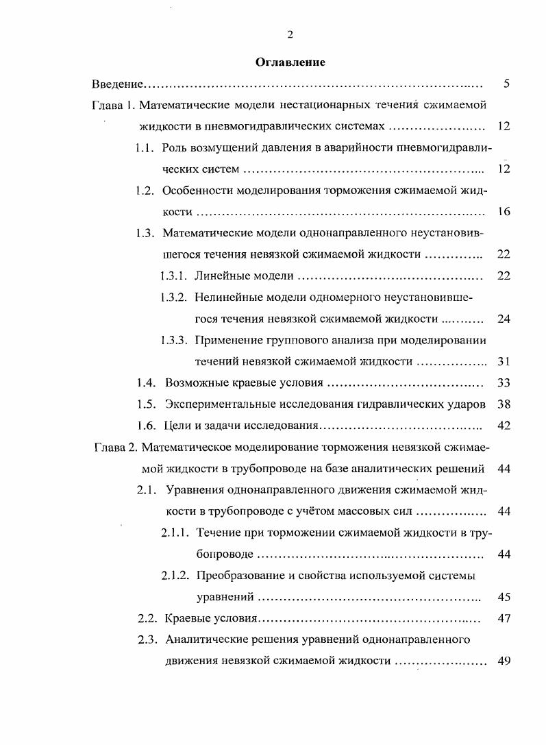 "Глава 1. Математические модели нестационарных течения сжимаемой
