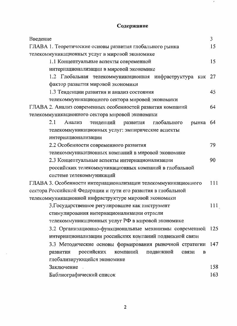 "ГЛАВА 1. Теоретические основы развития глобального рынка 