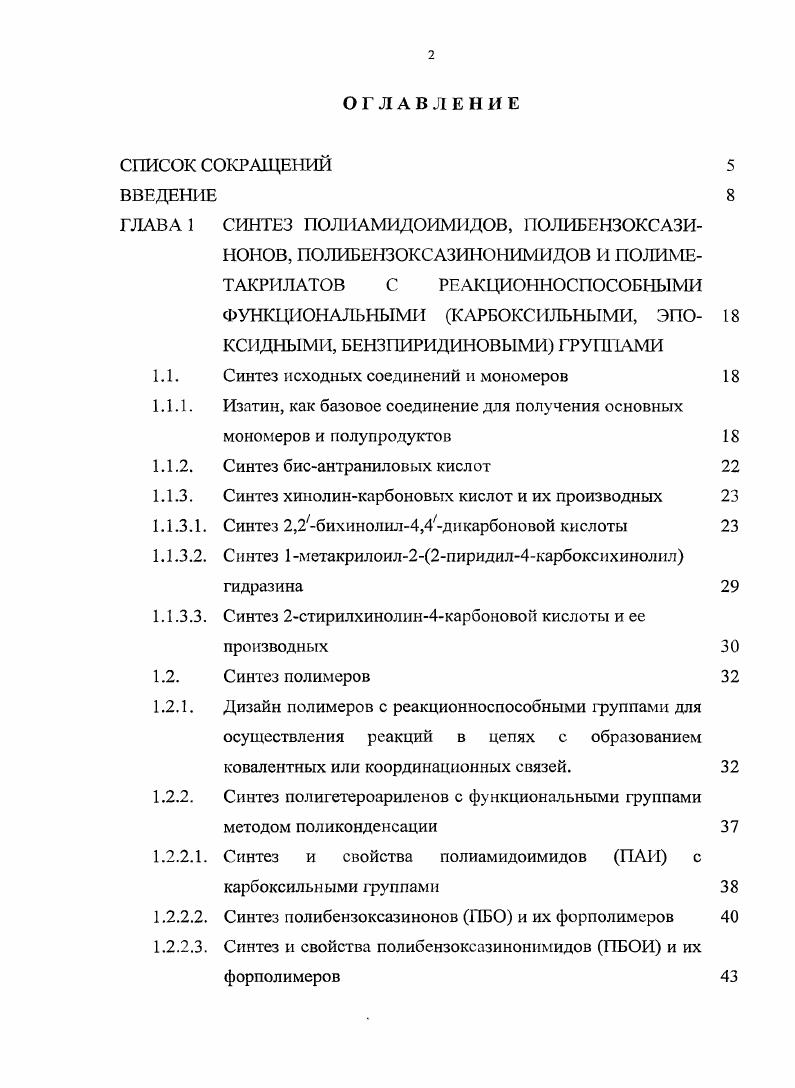 "СИНТЕЗ ПОЛИАМИДОИМИДОВ, ПОЛИБЕНЗОКСАЗИНОНОВ, ПОЛИБЕНЗОКСАЗИНО ШМИДОВ И ПОЛИМЕТАКРИЛАТОВ С РЕАКдаОННОСПОСОБНЫМИ ФУНКЩНАЛБНБ1МИ КАРБОКСИЛЬНЫМИ, ЭПО 
