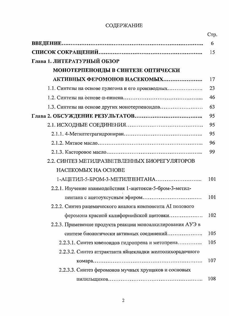 "1.1. Синтезы на основе пулегона и его производных 