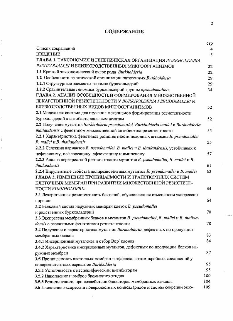 "1.1 Краткий таксономический очерк рода i 