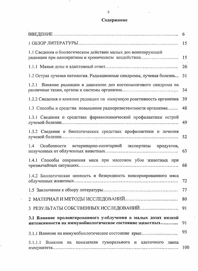 "1.1.1 Малые дозы и адаптивный ответ 