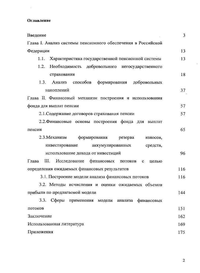 "Глава I. Анализ системы пенсионного обеспечения в Российской Федерации 
