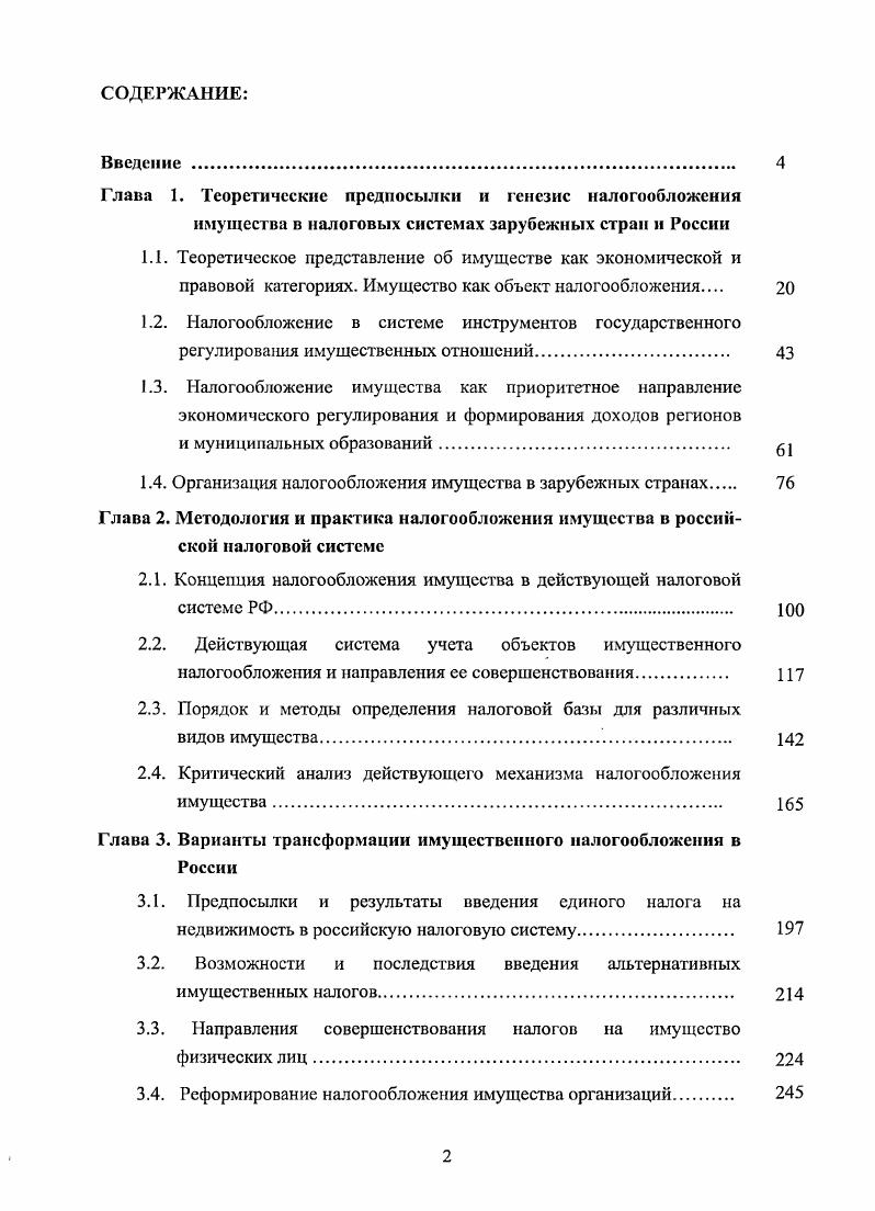 "1.4. Организация налогообложения имущества в зарубежных странах 