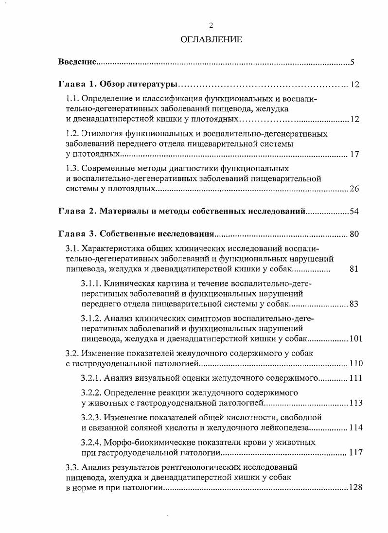 "и двенадцатиперстной кишки у плотоядных.