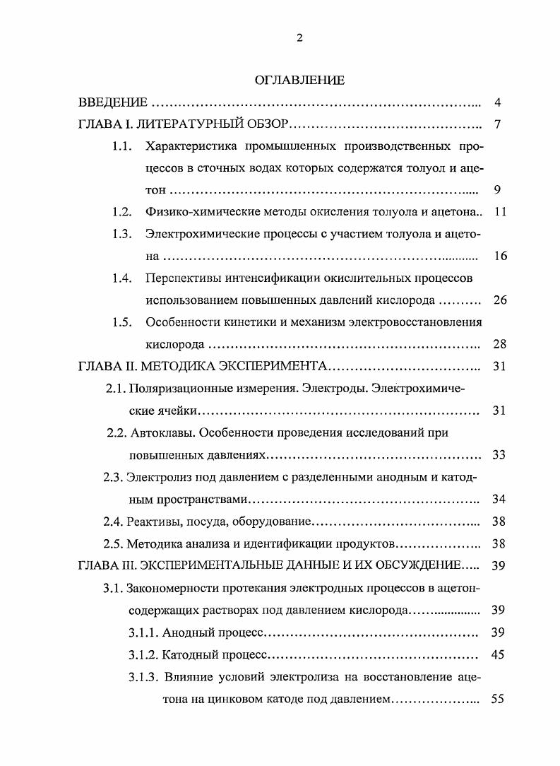 "1.2. Физикохимические методы окисления толуола и ацетона 