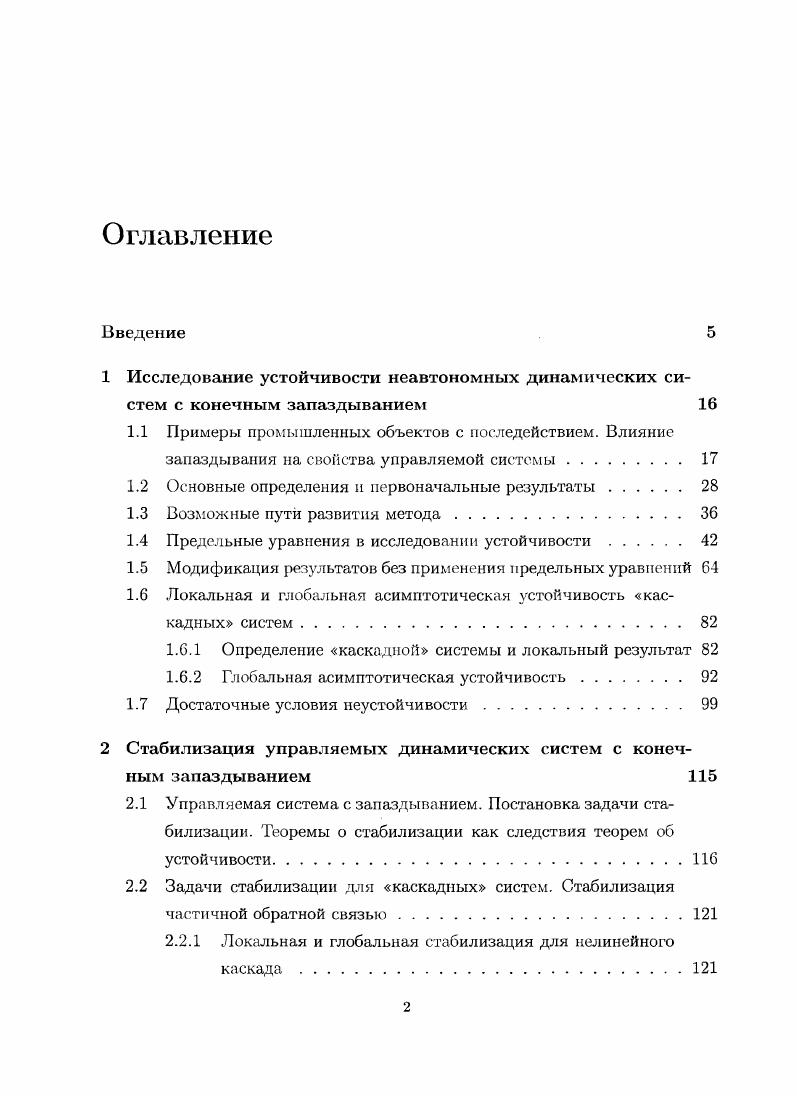 "1.2 Основные определения и первоначальные результаты 