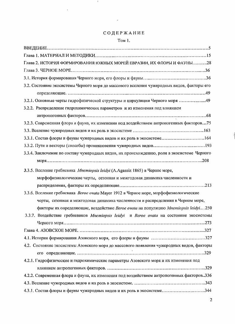 "Г лава 2. ИСТОРИЯ ФОРМИРОВАНИЯ ЮЖНЫХ МОРЕЙ ЕВРАЗИИ, ИХ ФЛОРЫ И ФАУНЫ