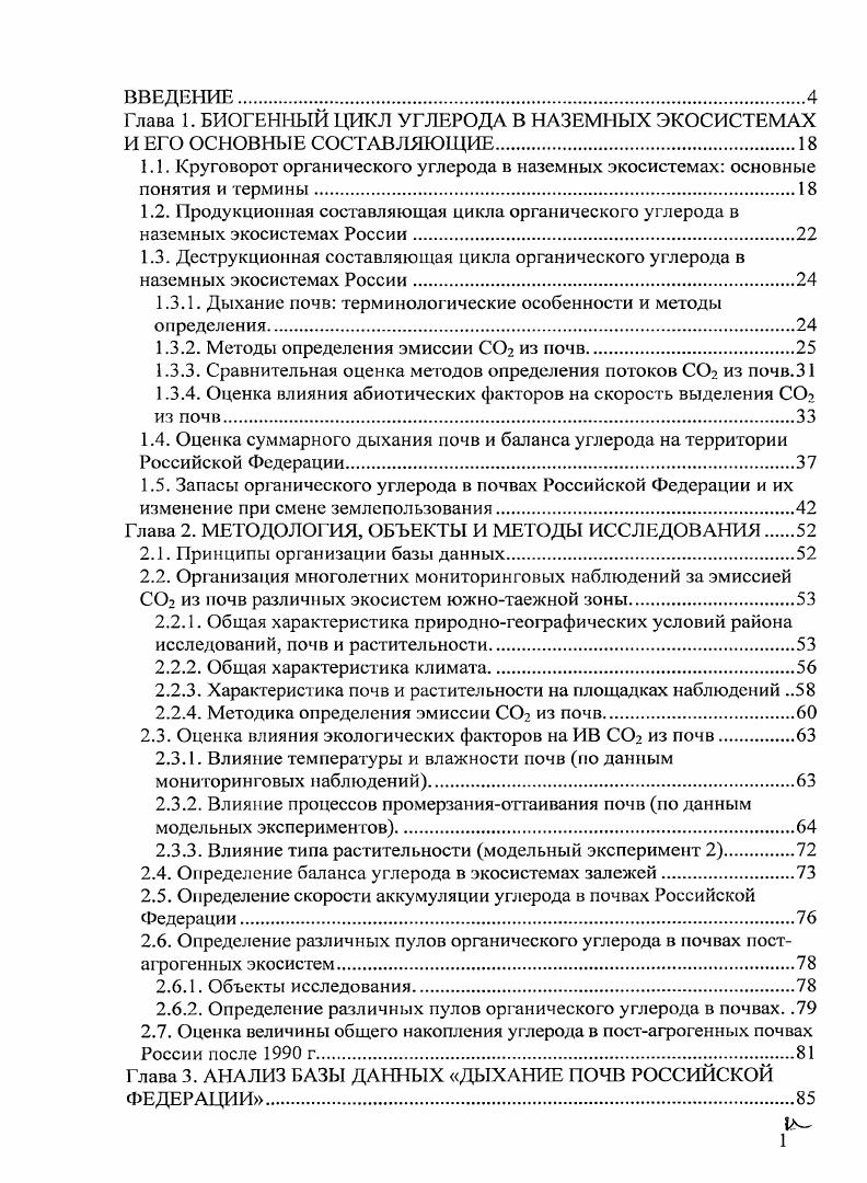 "Содержание, запасы и скорости аккумуляции углерода в постагрогенных черноземах.
