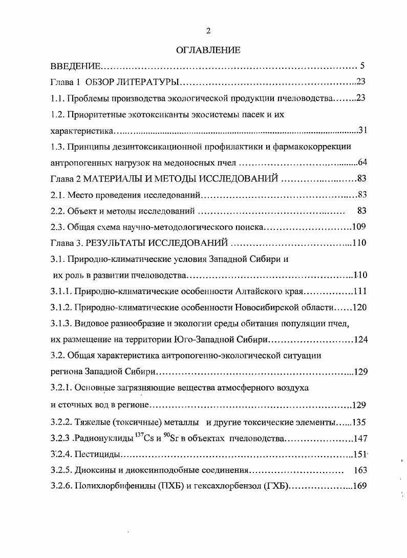 "1.1. Проблемы производства экологической продукции пчеловодства