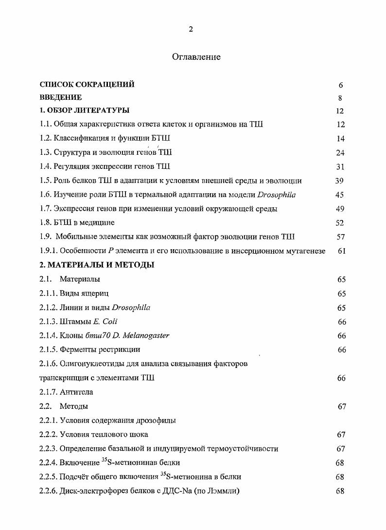 "1.1. Общая характеристика ответа клеток и организмов на 