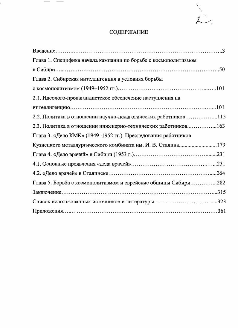 "Глава 1. Специфика начала кампании по борьбе с космополитизмом