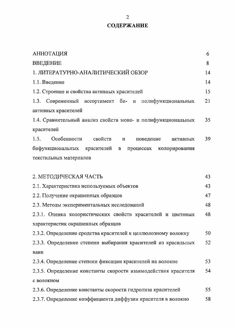 "1.2. Строение и свойства активных красителей 