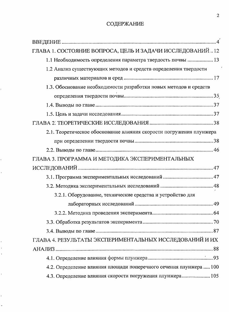 "ГЛАВА 1. СОСТОЯНИЕ ВОПРОСА, ЦЕЛЬ И ЗАДАЧИ ИССЛЕДОВАНИЙ 