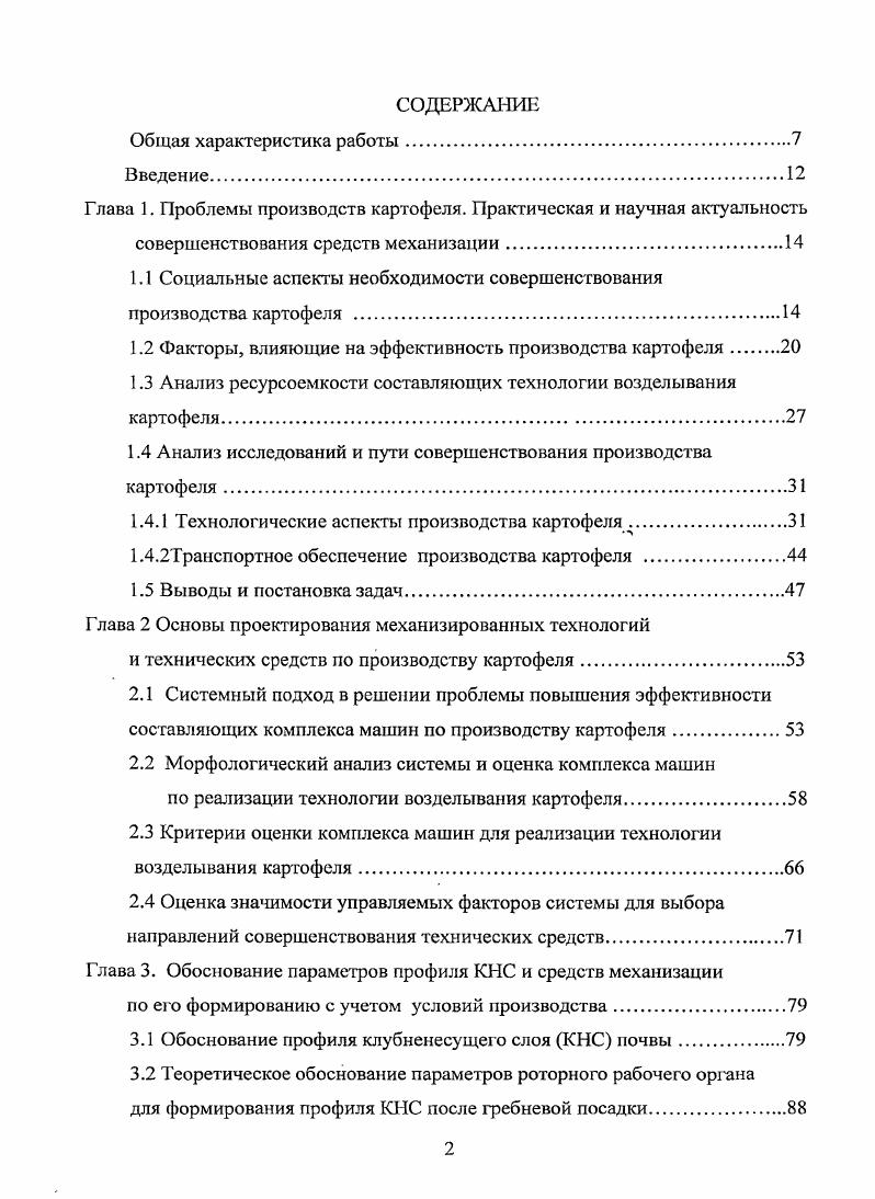 "1.1 Социальные аспекты необходимости совершенствования производства картофеля .