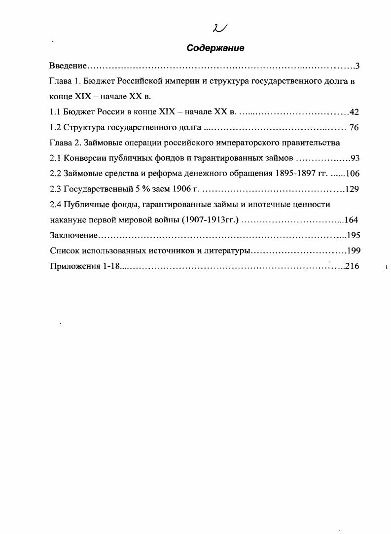 "1.1 Бюджет России в конце XIX  начале XX в.