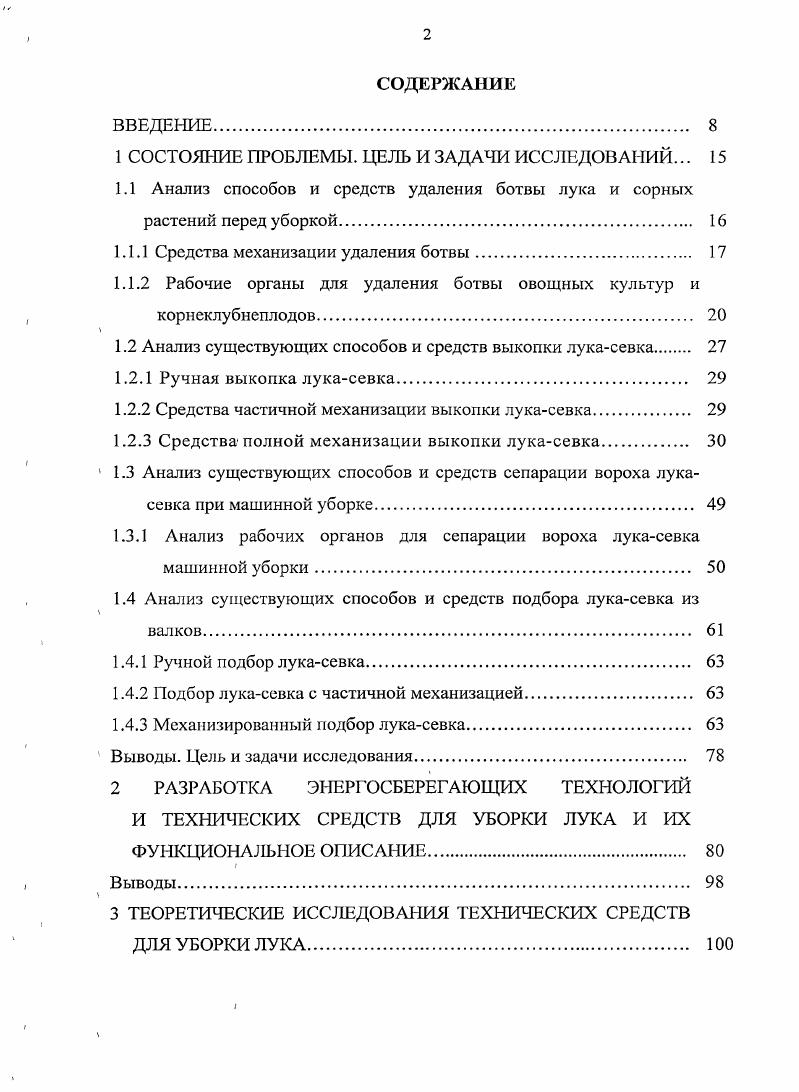 "1 СОСТОЯНИЕ ПРОБЛЕМЫ. ЦЕЛЬ И ЗАДАЧИ ИССЛЕДОВАНИЙ. 