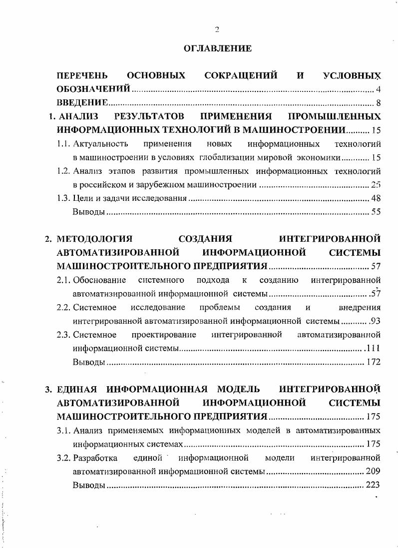 "ПЕРЕЧЕНЬ ОСНОВНЫХ СОКРАЩЕНИЙ И УСЛОВНЫХ