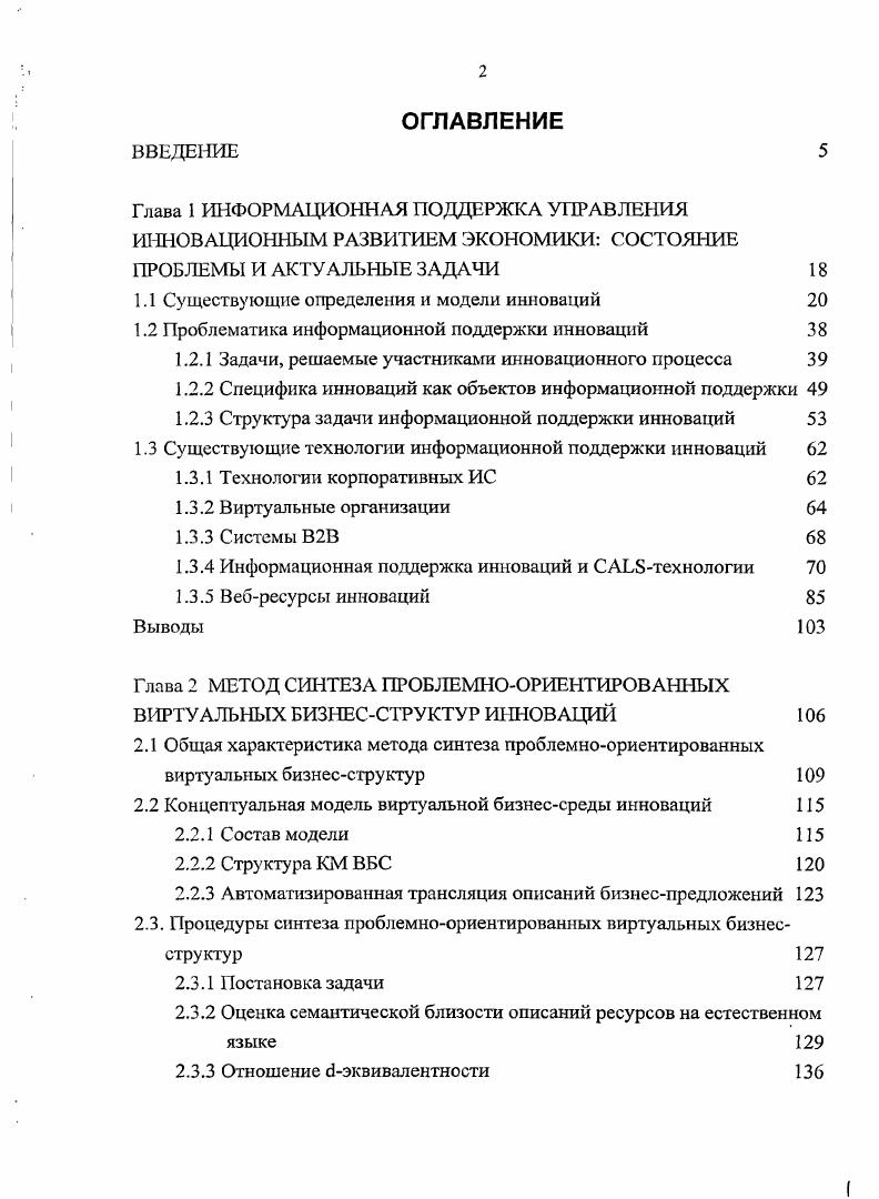 "1.1 Существующие определения и модели инноваций 