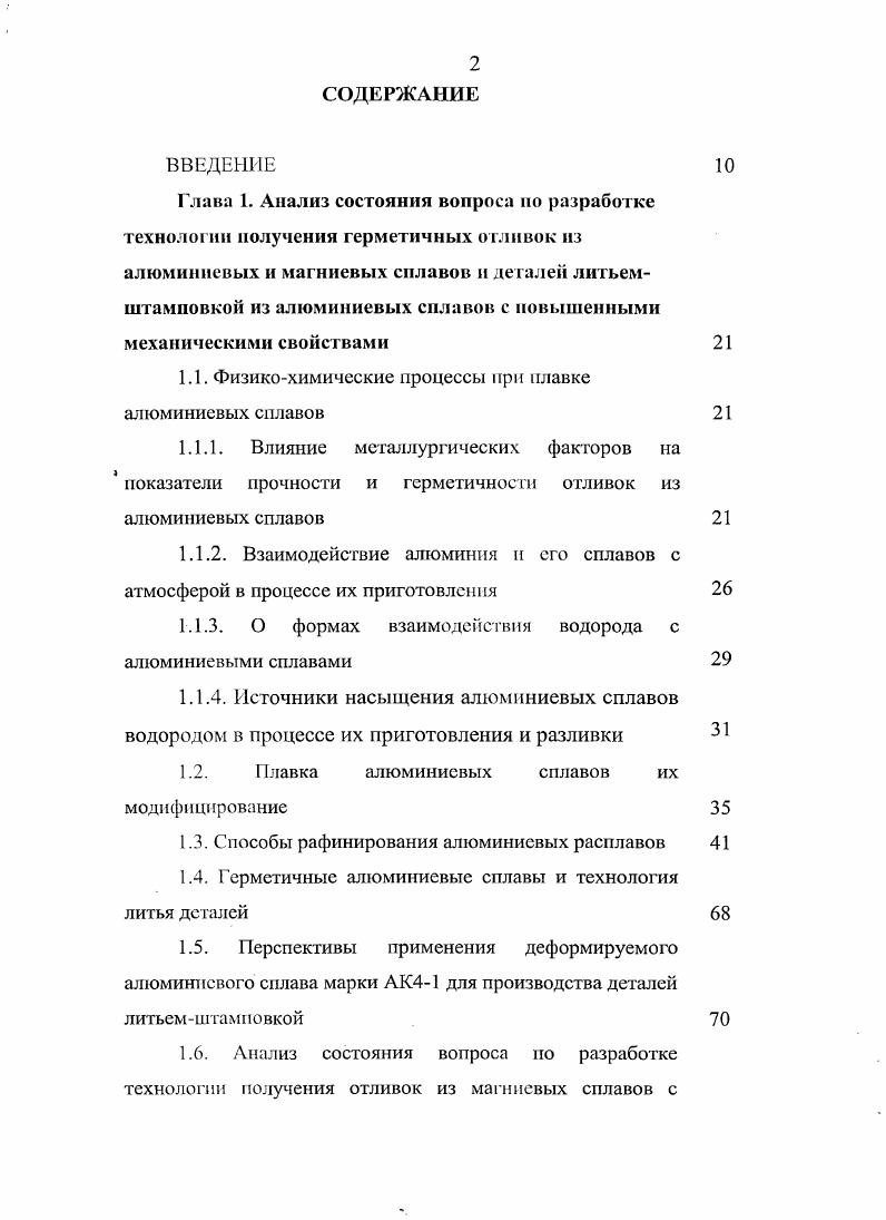 "1.1. Физикохимичсскис процессы при плавке алюминиевых сплавов