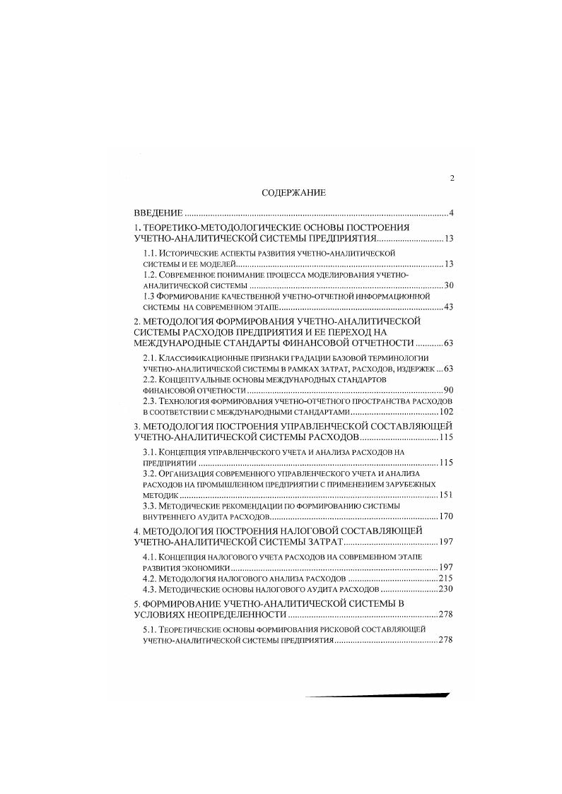 "1.1. Исторические аспекты развития учетноаналитической