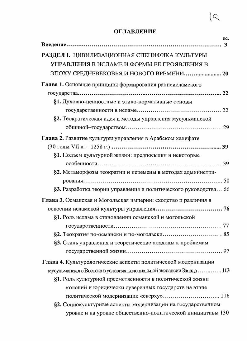 "Глава 1. Основные принципы формирования раннеисламского