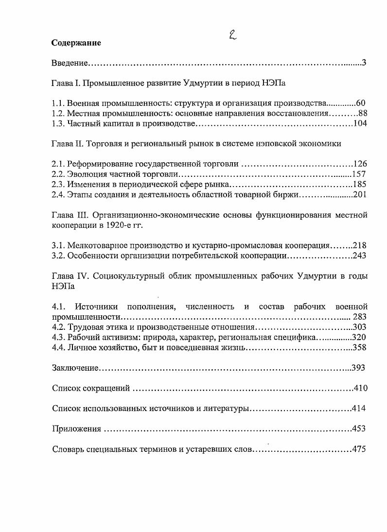 "Глава I. Промышленное развитие Удмуртии в период НЭПа