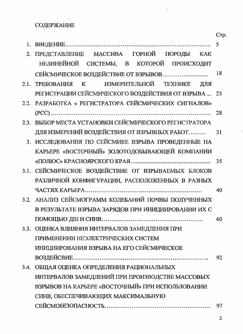 "где 5 взаимная спектральная плотность на частоте , на которой компаненты сейсмических воздействий У, У2 0,. Ук1 связаны с УЕ и обладают матрицей спектральных плотностей Е. Рис. У0,У,Уь связаны с УхО и обладают обратной матрицей спектральных плотностей Е1 Значения у2 заключены между 0 и 1. 