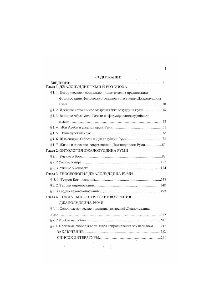 "Глава 1. ДЖАЛОЛУДДИН РУМИ Й ЕЮ ЭПОХА