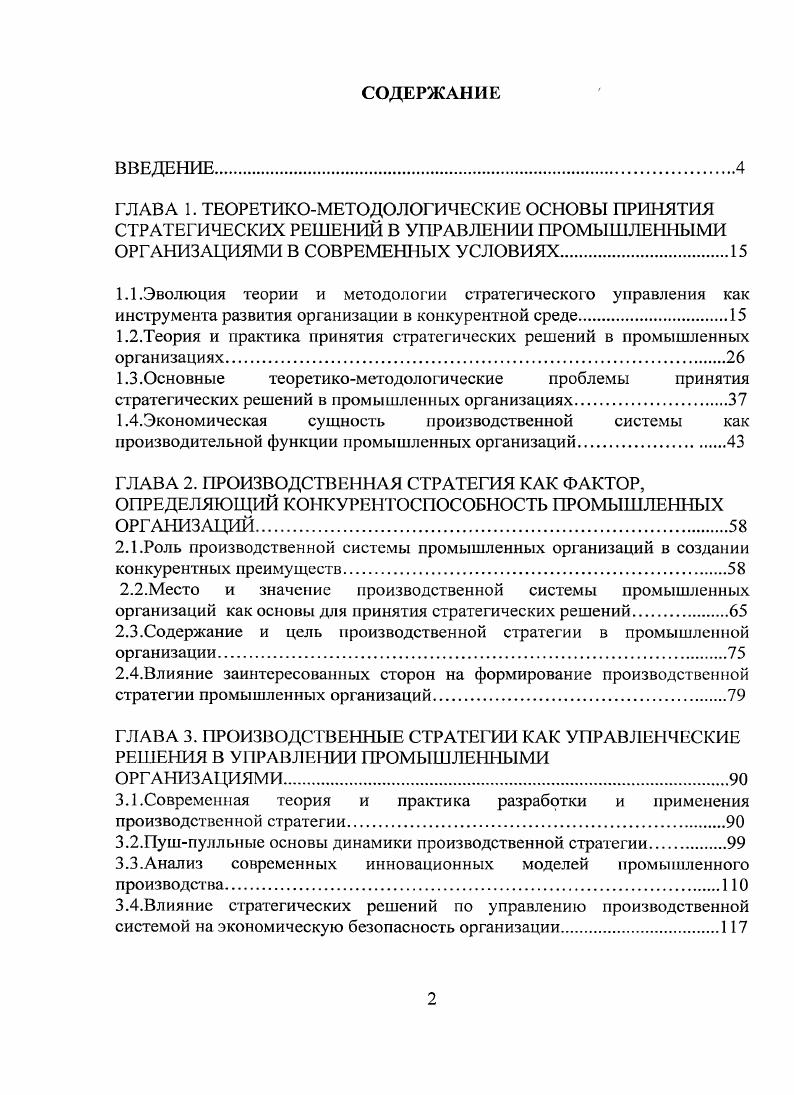 "1 Л.Эволюция теории и методологии стратегического управления как