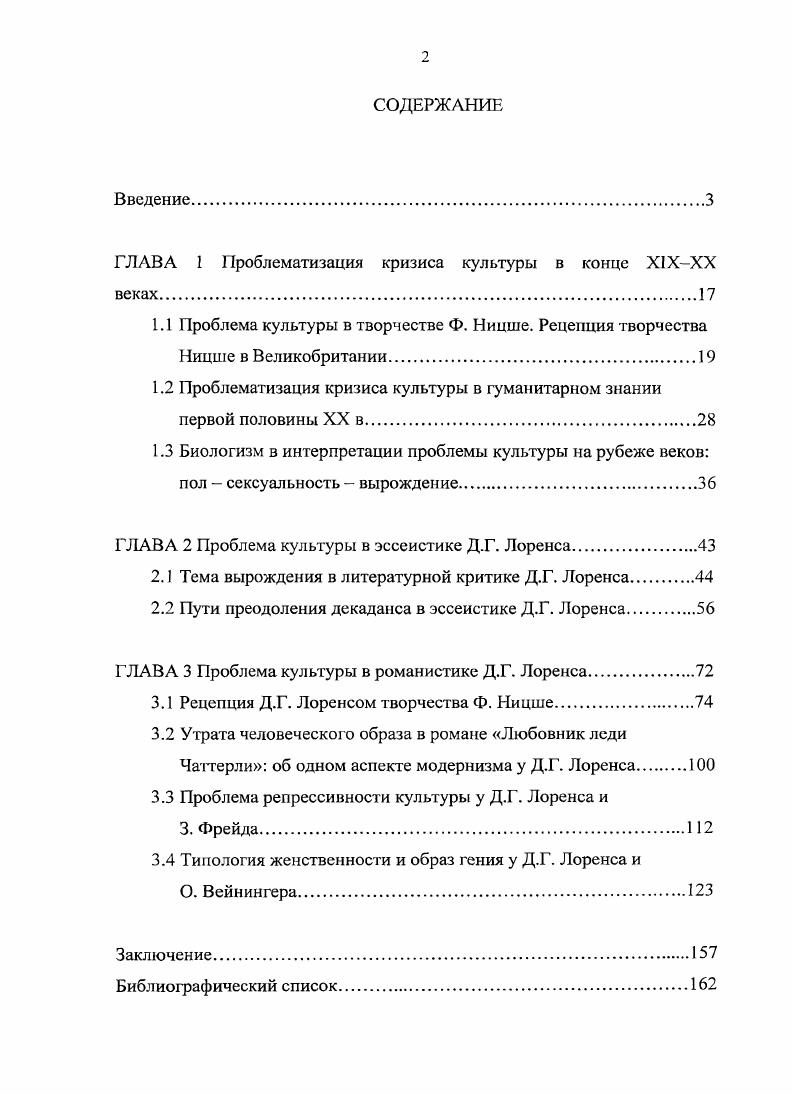 "
ГЛАВА 1 Проблематизация кризиса культуры в конце Х1Х-ХХ веках