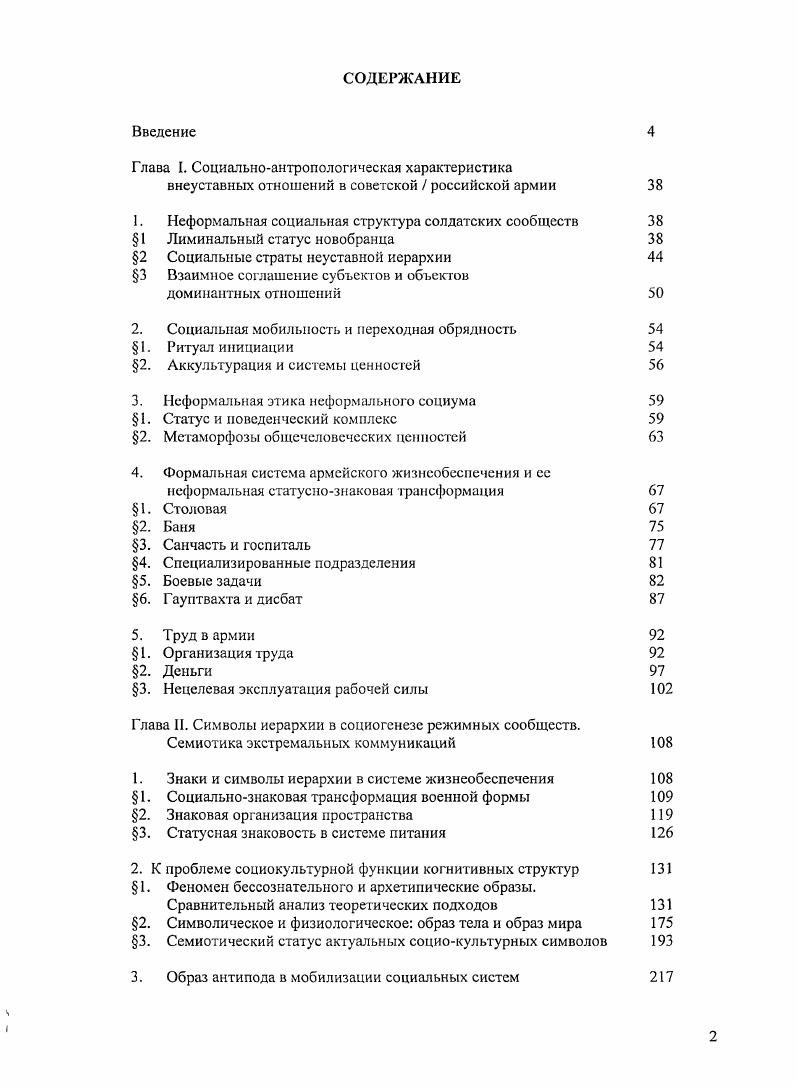 "Глава I. Социальноантропологическая характеристика