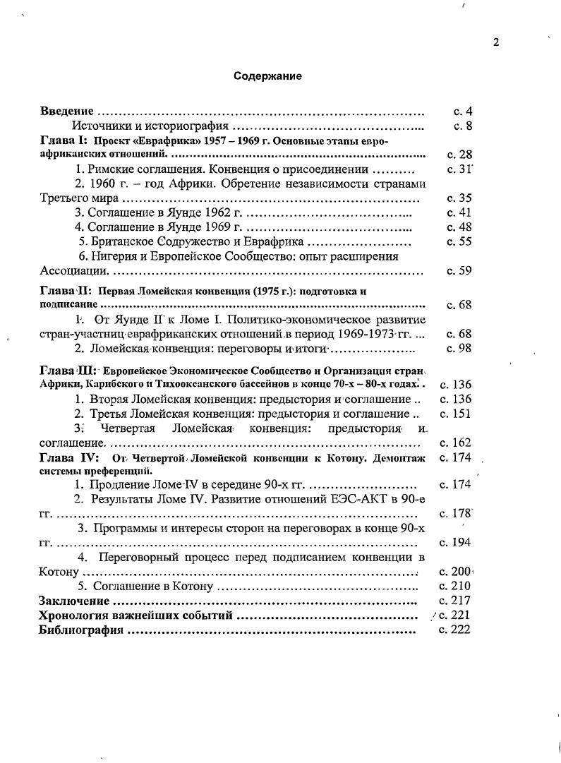"Глава I Проект Еврафрика  г. Основные этапы евроафриканских отношений