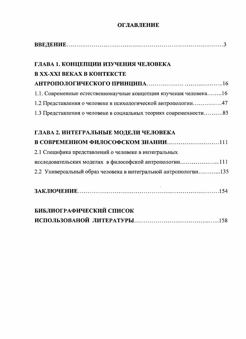 "ГЛАВА 1. КОНЦЕПЦИИ ИЗУЧЕНИЯ ЧЕЛОВЕКА В XXXXI ВЕКАХ В КОНТЕКСТЕ