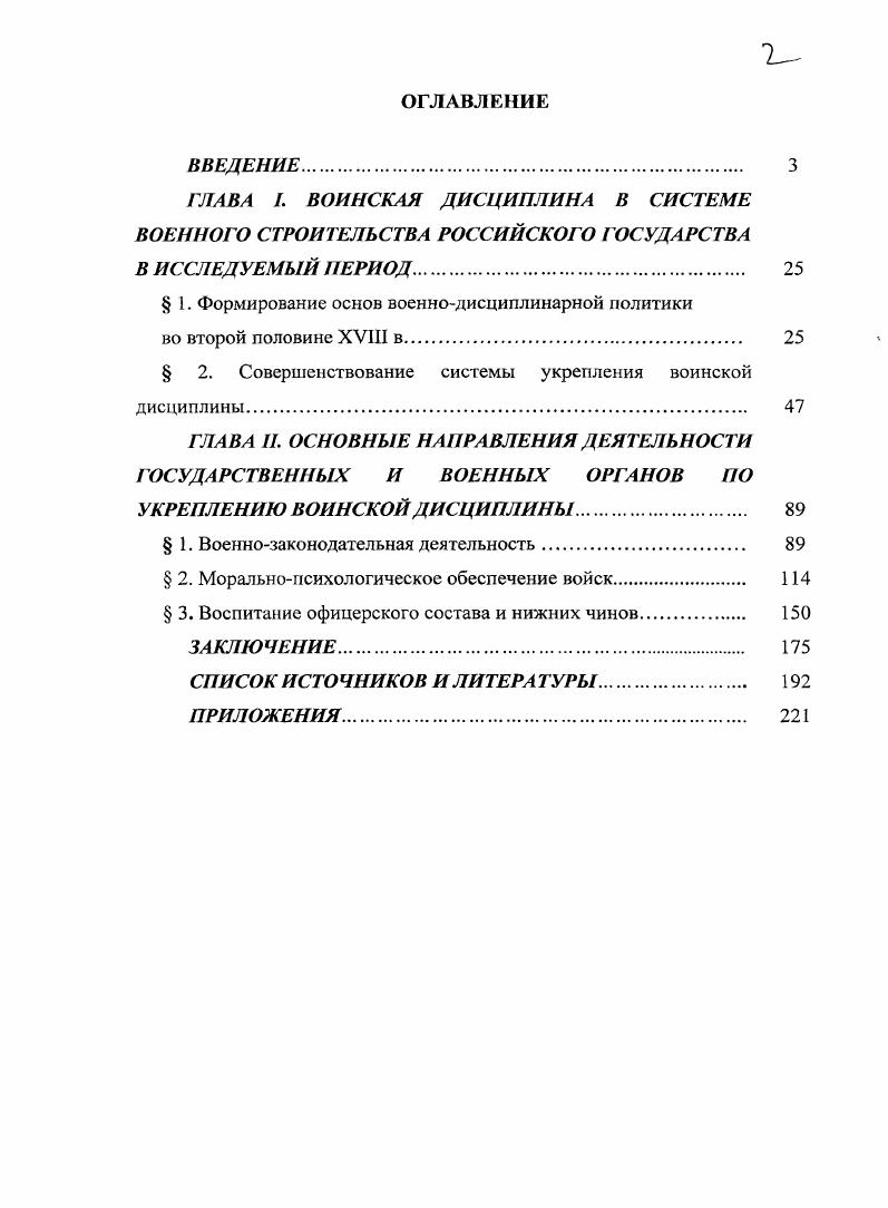 "ГЛАВА . ВОИНСКАЯ ДИСЦИПЛИНА В СИСТЕМЕ ВОЕННОГО СТРОИТЕЛЬСТВА РОССИЙСКОГО ГОСУДАРСТВА