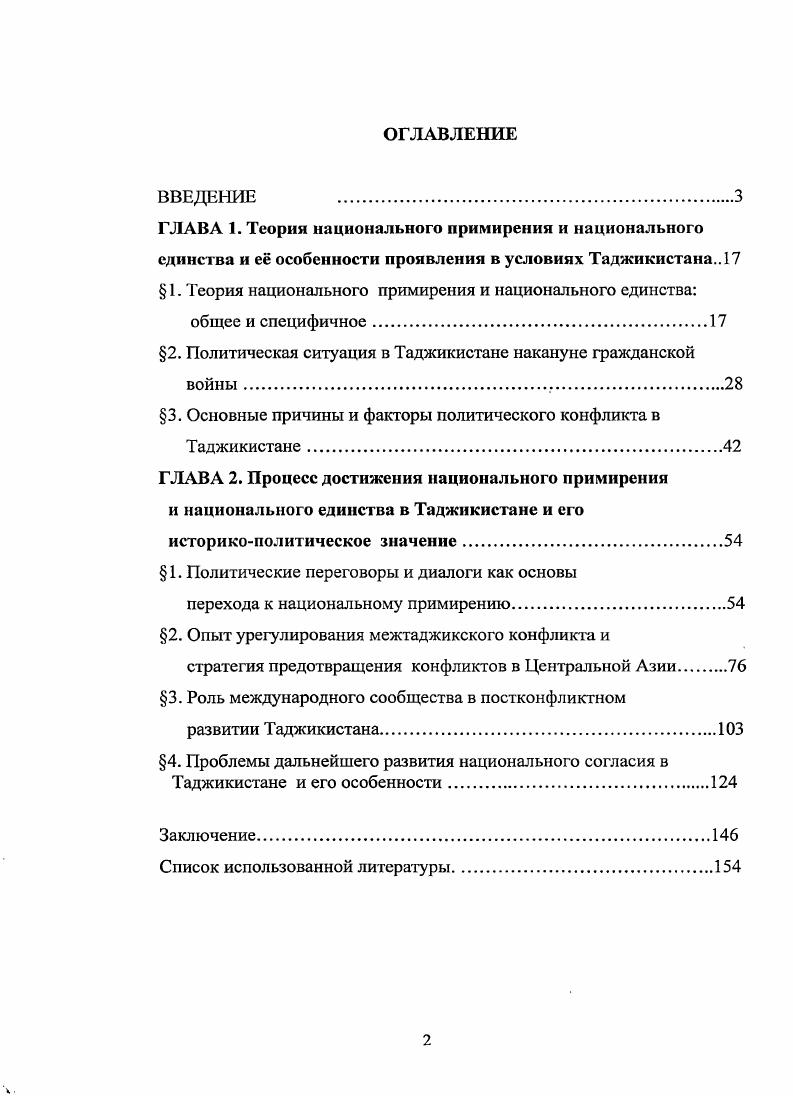 "1. Теория национального примирения и национального единства