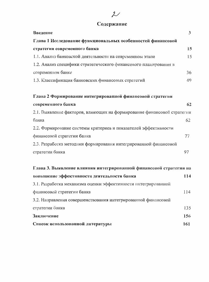 "1.1. Анализ банковской деятельности на современном этане 