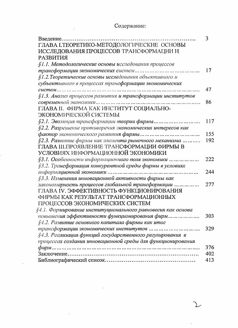 "1.1. Методологические основы исследования процессов