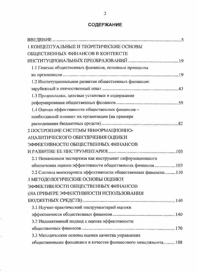 "1 КОНЦЕПТУАЛЬНЫЕ И ТЕОРЕТИЧЕСКИЕ ОСНОВЫ ОБЩЕСТВЕННЫХ ФИНАНСОВ В КОНТЕКСТЕ