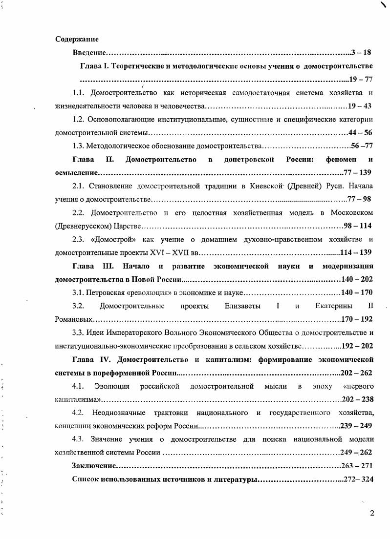 "Глава I. Теоретические и методологические основы учения о домостроительстве