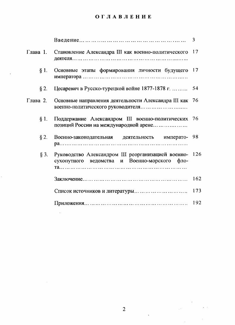 "Глава 1. Становление Александра III как военнополитического 