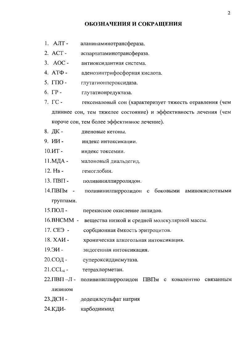 "1.1. ПолиМвинилпирролидон как компонент медицинских препаратов 