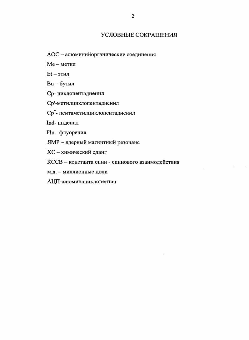 "1.1. Термическое карбоалюминирование олефинов 